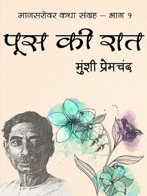 cover image of पूस की रात